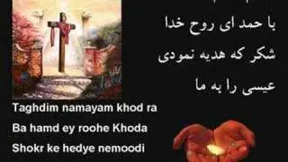 Taghdim Namayam Khod Ra