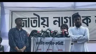 নাগরিক কমিটির আত্মপ্রকাশ...| Nagorik Committee | BD Politics | Kalbela