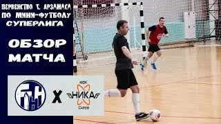 Суперлига. 12 тур. ГТНН - Ника
