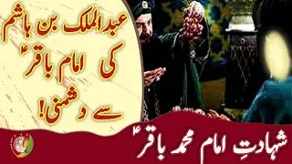 Shahadat | Imam Muhammad Baqir | Imam Al-Baqar | Martyrdom | Waqia |Mojiza| Sabeeltoons | SabeelKids