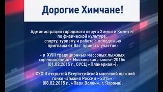 Анонс лыжных соревнований