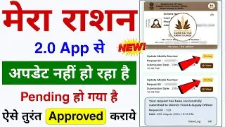 Ration Card Update Pending Ko Approve Kaise Kare| Mera Ration 2.0 App Ration Card Correction Pending