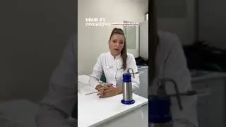 Три МИФА о криодеструкции