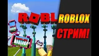 ля ПАТОК! - [ROBLOX]
