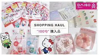 ダイソー購入品｜サンリオの新商品！キティ50周年グッズ開封！フレークシール収納に良さげなアイテム・ミスドのいちごみるく🍓