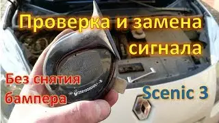 Replacing the Scenic 3 horn without removing the bumper