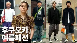 일본 미용사들의 현실 패션은 어떨까? 【일본 스트릿 패션】 - EP.13
