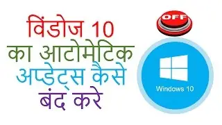 How to turn off automatic updates in windows 10 (Hindi)
