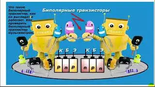 Что такое биполярный транзистор