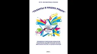 В Москве подведены итоги 2 творческих конкурсов в честь 20-летия УВО Минтранса России