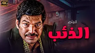 حصريا ولاول مرة فيلم 
