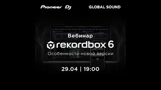 rekordbox 6. Особенности новой версии