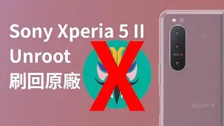 Sony Xperia 5 II 刷回原廠 & unroot & lock bootloader