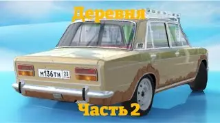 ПРОЕКТ ДЕРЕВНЯ ЧАСТЬ 2 RCD СПС ЗА 100 ПОДПИСЧИКОВ