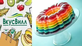 ОЧЕНЬ СТРАННОЕ ЖЕЛЕ?/Обзор десерта из Вкус Вилл/Пробую желе из ВкусВилл. DESERTOLOG, Десертолог.
