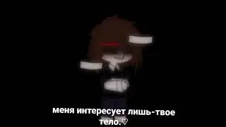 культ тела[meme]//gacha club\\ lazy