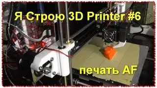 I collect Anet A8 Desktop 3D Printer Prusa i3 DIY Kit # 6 Print AF