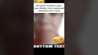 помогите микрофону #рек #мем #jojo #рекомендации #ржака