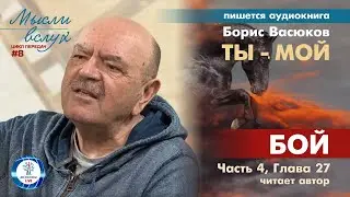 Необъятный океан | Кинороман 