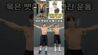 뱃살이 너무 빠져 걱정인 그 운동🔥 