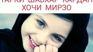 ХОЧИ МИРЗО,ТАРКИ ШАВХАР КАРДАН