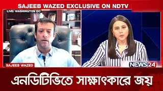 কোথায় আশ্রয় চেয়েছেন শেখ হাসিনা? | Sheikh Hasina Resigns | News24