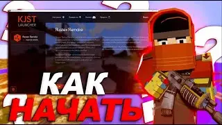 🤔Как начать играть на RustEx Remake? Как скачать лаунчер? Как попасть на ЗБТ? 🎉