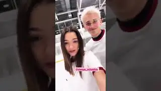 Женя Медведева и Даня Милохин ВМЕСТЕ
