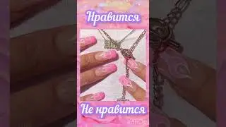 Выбирашки Маникюр💖 