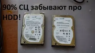 Обслуживание HDD - 90% сервисных центров забывают...