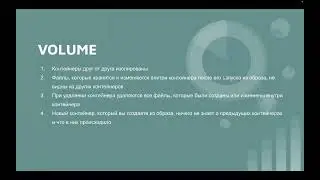 Введение в Docker с 0. Занятие 4. VOLUME 2 типов. Разворачиваем Postgres  с сохранением базы.