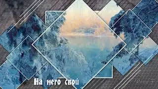Околдован лес стоит