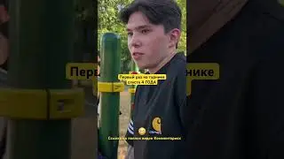 🔥Полное видео с Родионом по ссылке в шапке профиля!  #турник #workout 🏆