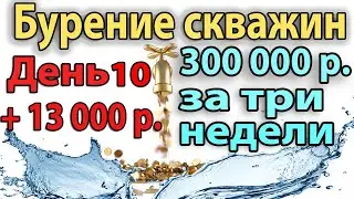 Скважина На Воду. Реалити - 