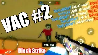 Block Strike VAC моменты #2