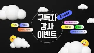 [종료]컴기정 구독자 감사이벤트