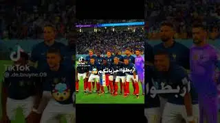 باي باي المغرب 🇲🇦🥺 انتظروه ماتش الارجنين و فرنسا😳🤌