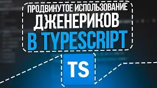 Advanced Use of Generics in TypeScript