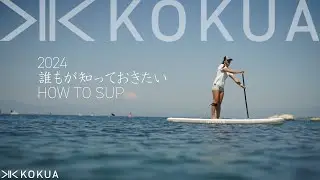 SUPを漕ぐ上で押さえておくべきポイント