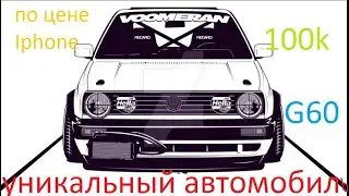 Немецкая девятка? движок с G60? как так?