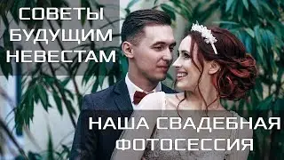Советы будущим невестам | Моя свадьба