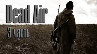Stalker Dead Air / 3 часть / Наёб Долга и путь к Чистому Небу