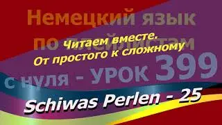 German from Scratch with Playlists. Lesson 399. Schwas Perlen 25. Reading Together. From Simple t...