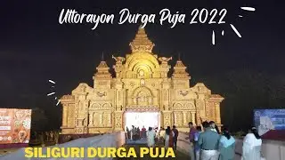 Uttorayon Durga Puja 2022 || Siliguri Uttorayon Durga Puja 2022 || Uttarayan Central Park Durga Puja