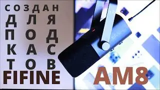 FIFINE AM8 , в который я рассказываю ТОП ЛУЧШИХ СМАРТФОНОВ 2024