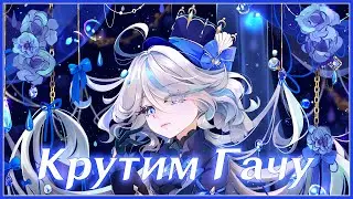 Genshin Impact крутим баннер Фурины(Furina) на 90 круток
