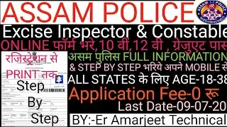 असम पुलिस Excise Inspector & Constable Online Form 2020।।How to fillup form of Assam ASI & Constable