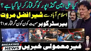 Speculations about Ali Amin Gandapur arrest what KPK govt says ? Sher Afzal Marwat & many others