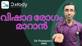 വിഷാദ രോഗം മാറാന്‍ 😔 Can Vitamins & Dietary Supplements Help in Treating Depression?  😊 Malayalam