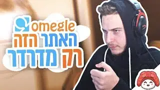 האתר הזה רק מדרדר..